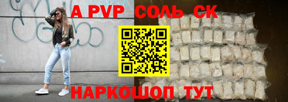 Альфа ПВП мука Нефтекумск