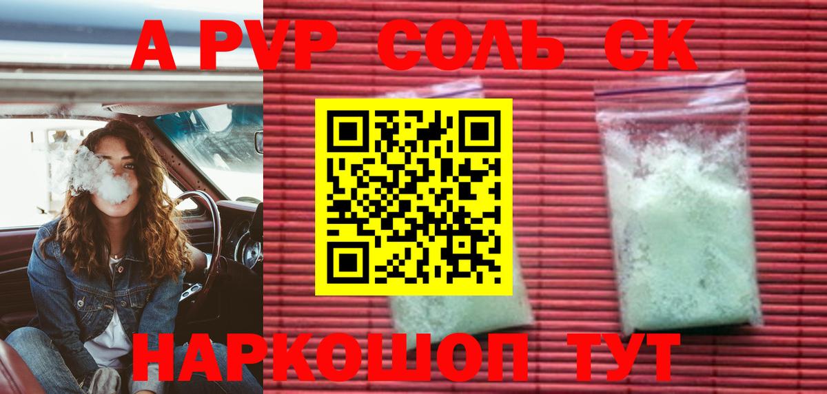 Alpha-PVP крисы CK  A PVP СК КРИС  Вход с VPN  Нефтекумск 