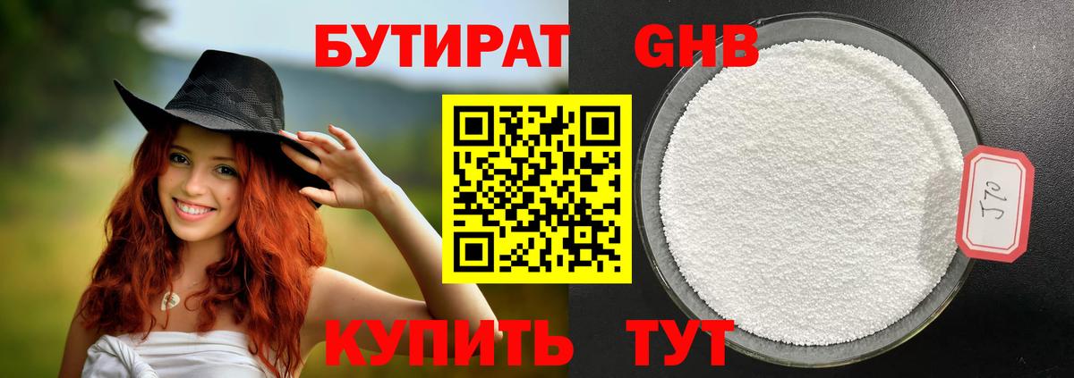 Нефтекумск  БУТИРАТ бутандиол  Вход с VPN 