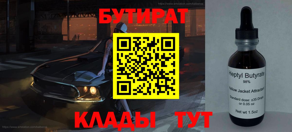 БУТИРАТ вода Нефтекумск