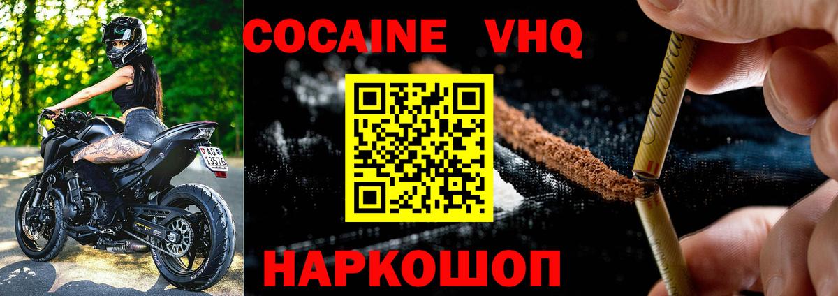 COCAIN 98%  Вход с VPN  КОКАИН Fish Scale  Нефтекумск 