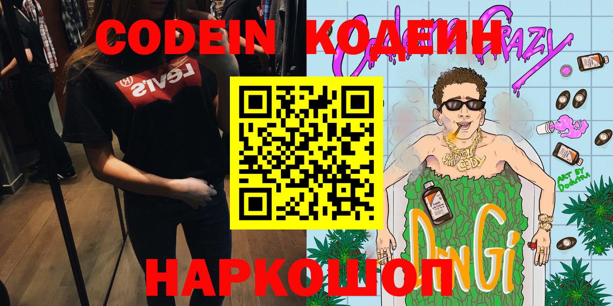Кодеиновый сироп Lean напиток Lean (лин)  Вход с VPN  Нефтекумск 