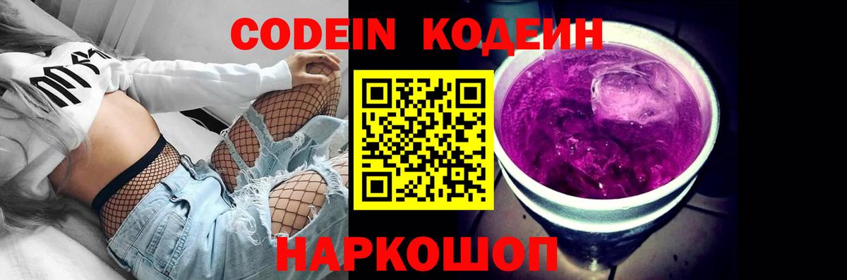 Кодеиновый сироп Lean Purple Drank Нефтекумск