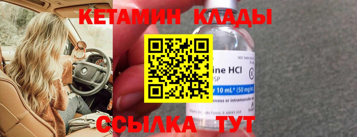 КЕТАМИН VHQ  Кетамин ketamine  Вход с VPN  Нефтекумск 