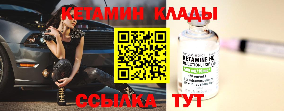 Кетамин VHQ Нефтекумск